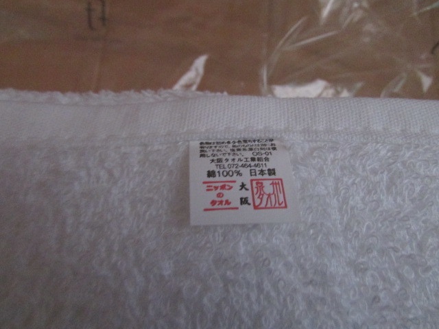 オリジナル刺繍タオル(泉州タオル)