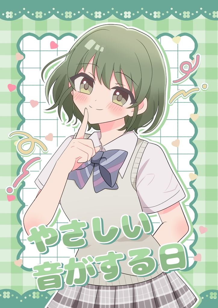 「やさしい音がする日」/シャニマス同人誌