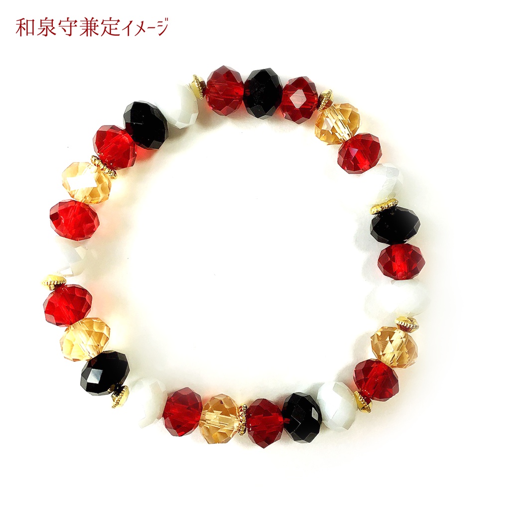 和泉守兼定・堀川国広イメージブレスレット