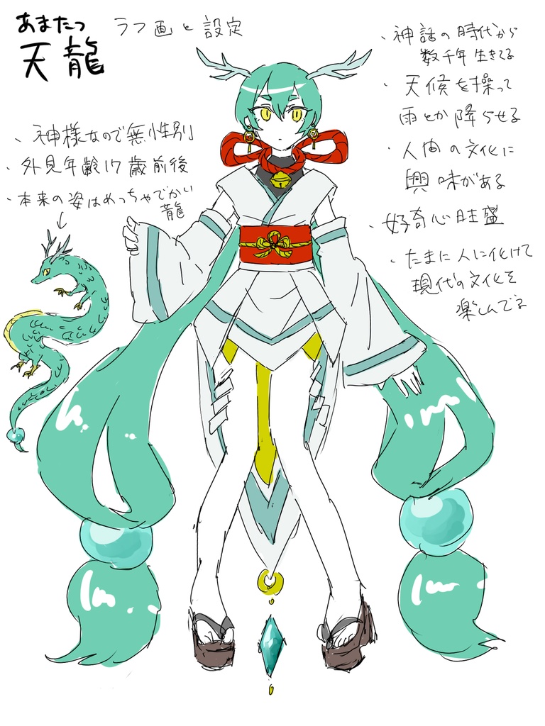 天龍(あまたつ) Cluster想定