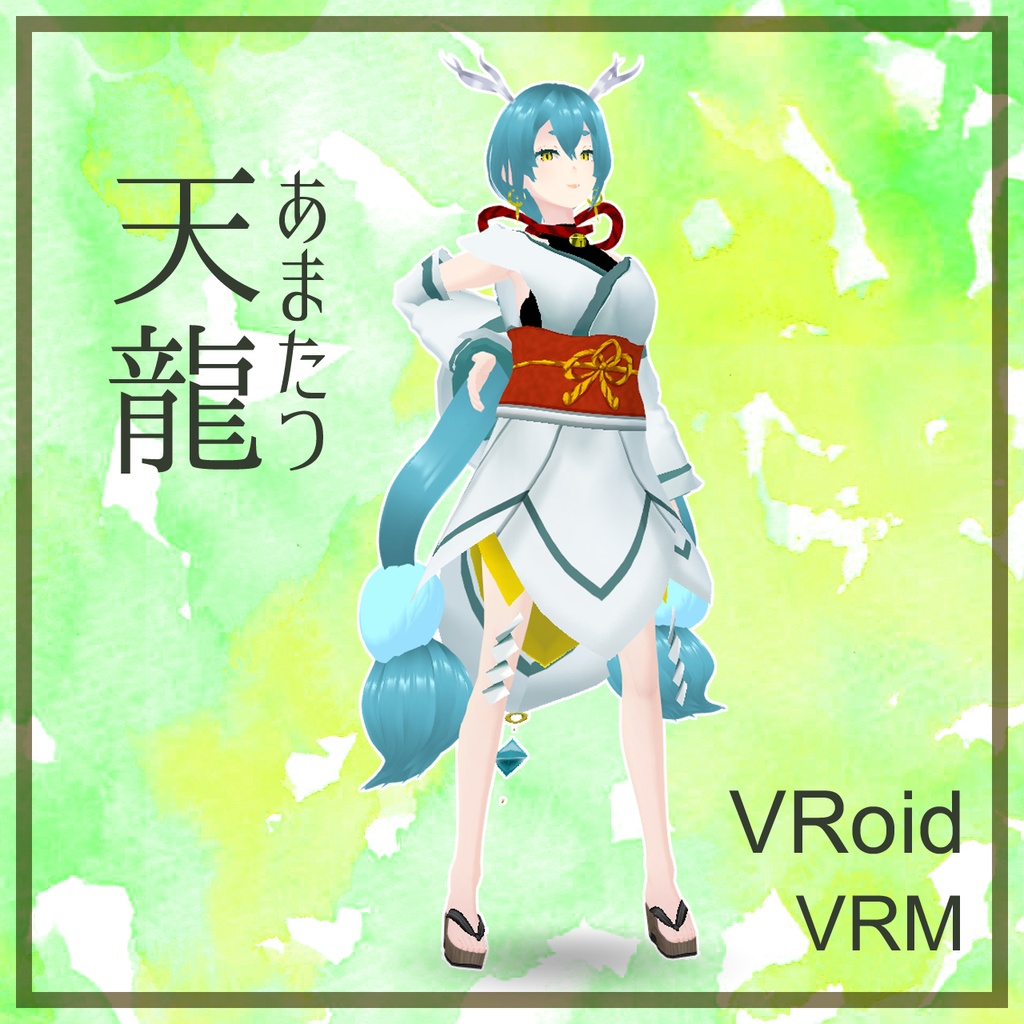 天龍(あまたつ) Cluster想定