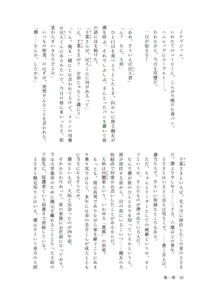 【ファンタジー小説】約束と運命の鎖 (すこし未来の、ほかの地球で。1)