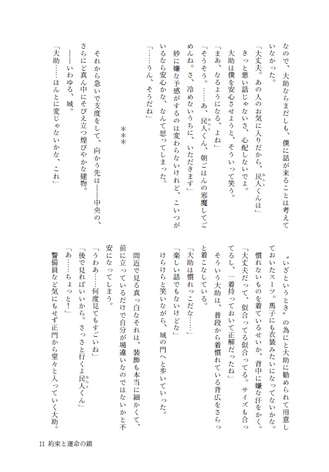 DL版【ファンタジー小説】約束と運命の鎖 (すこし未来の、ほかの地球で。1)