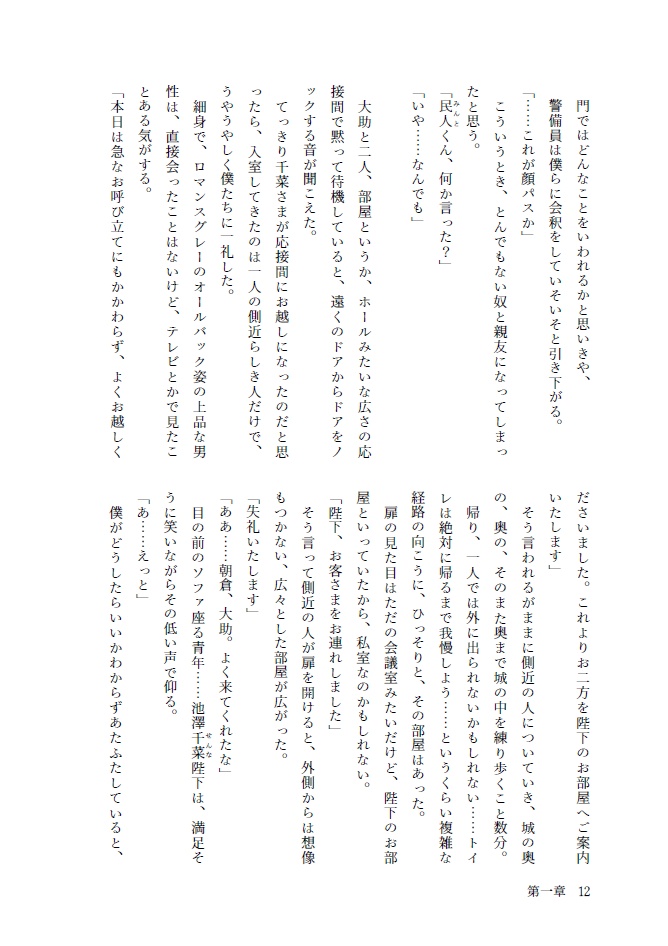 DL版【ファンタジー小説】約束と運命の鎖 (すこし未来の、ほかの地球で。1)