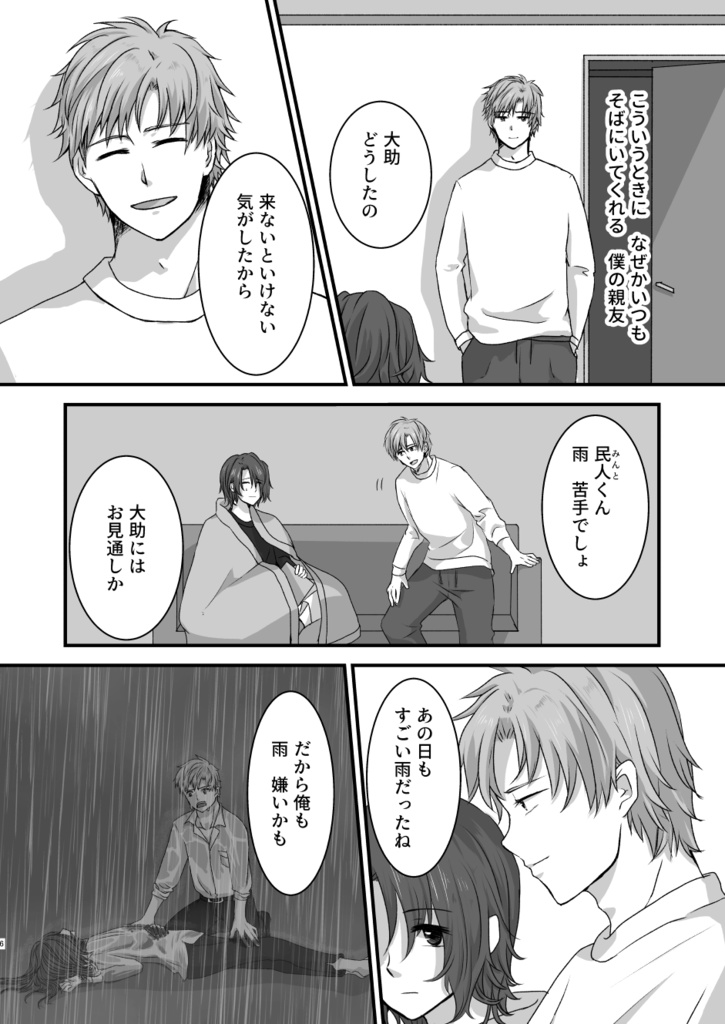 DL版【創作BL漫画】Rain Rain