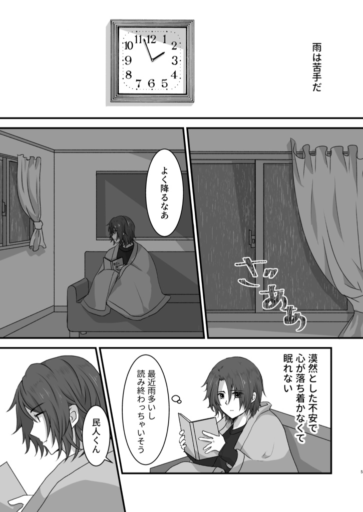 DL版【創作BL漫画】Rain Rain