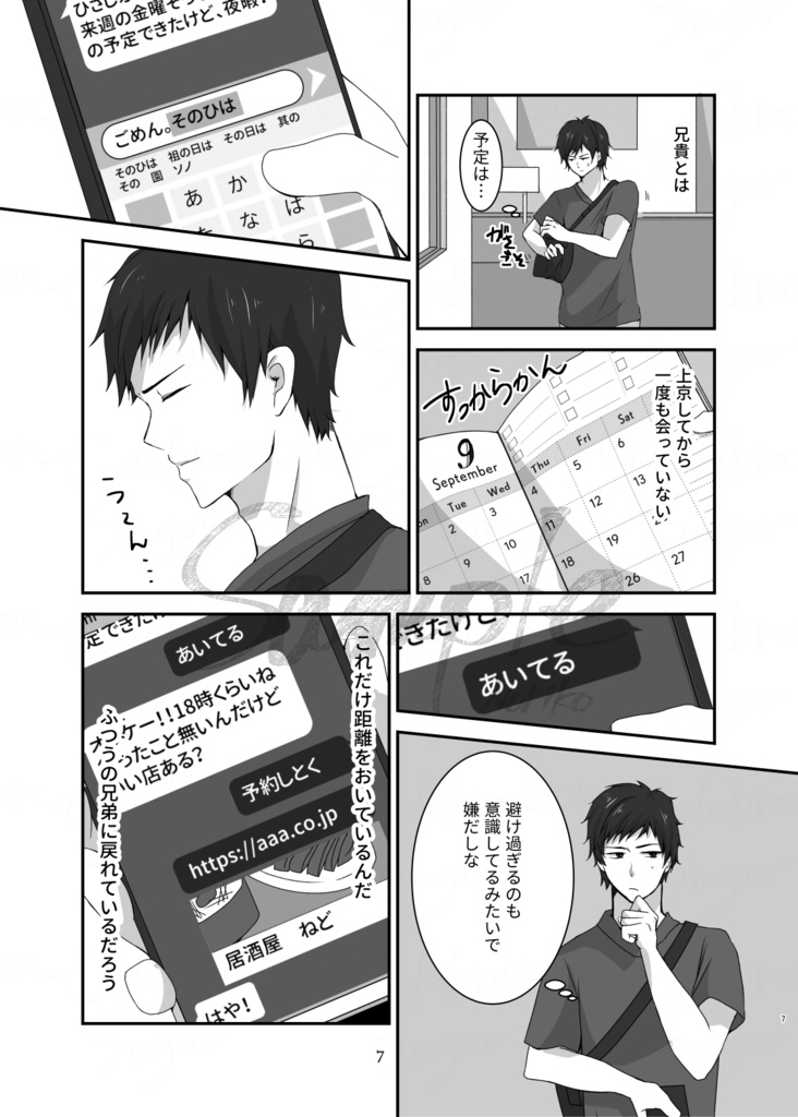 【創作BL漫画】ノーフューチャードリーム