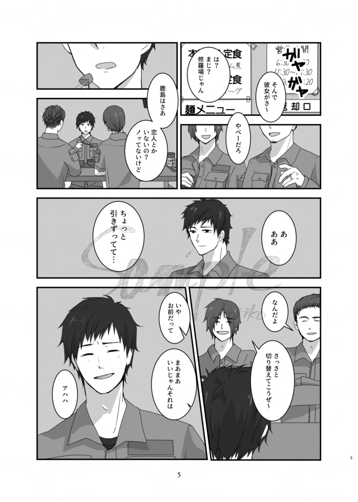 【創作BL漫画】ノーフューチャードリーム