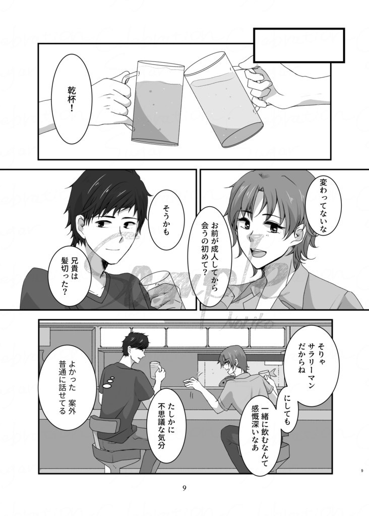 【創作BL漫画】ノーフューチャードリーム