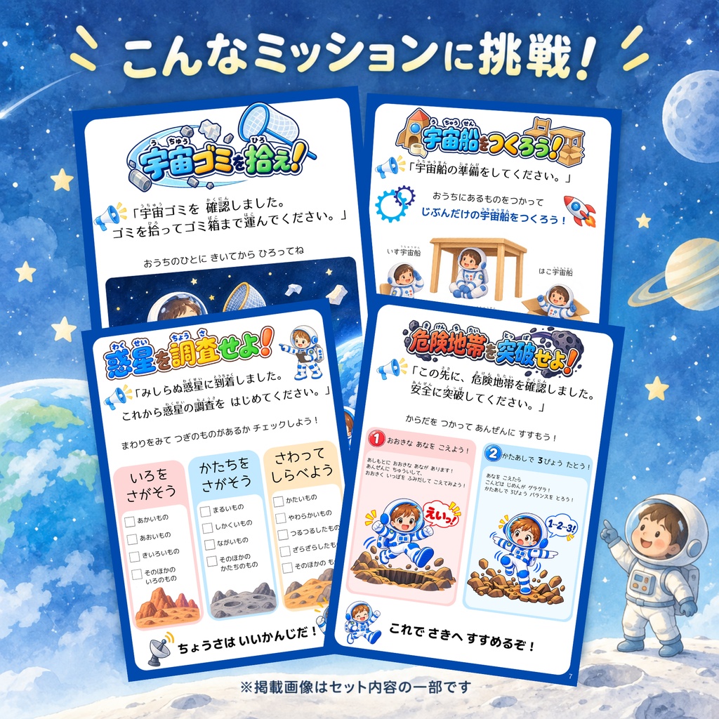 【数量限定・無料配布】なりきり+(なりきりプラス)|宇宙飛行士編|おうちで楽しむ室内遊びPDF