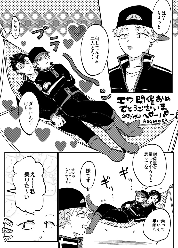 エワ無料配布まんが（2021/10/23）