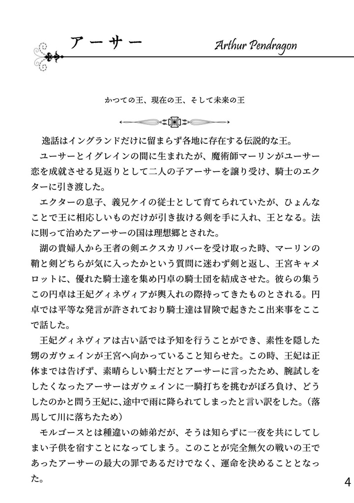 ゆるっとアーサー王物語【第二版】