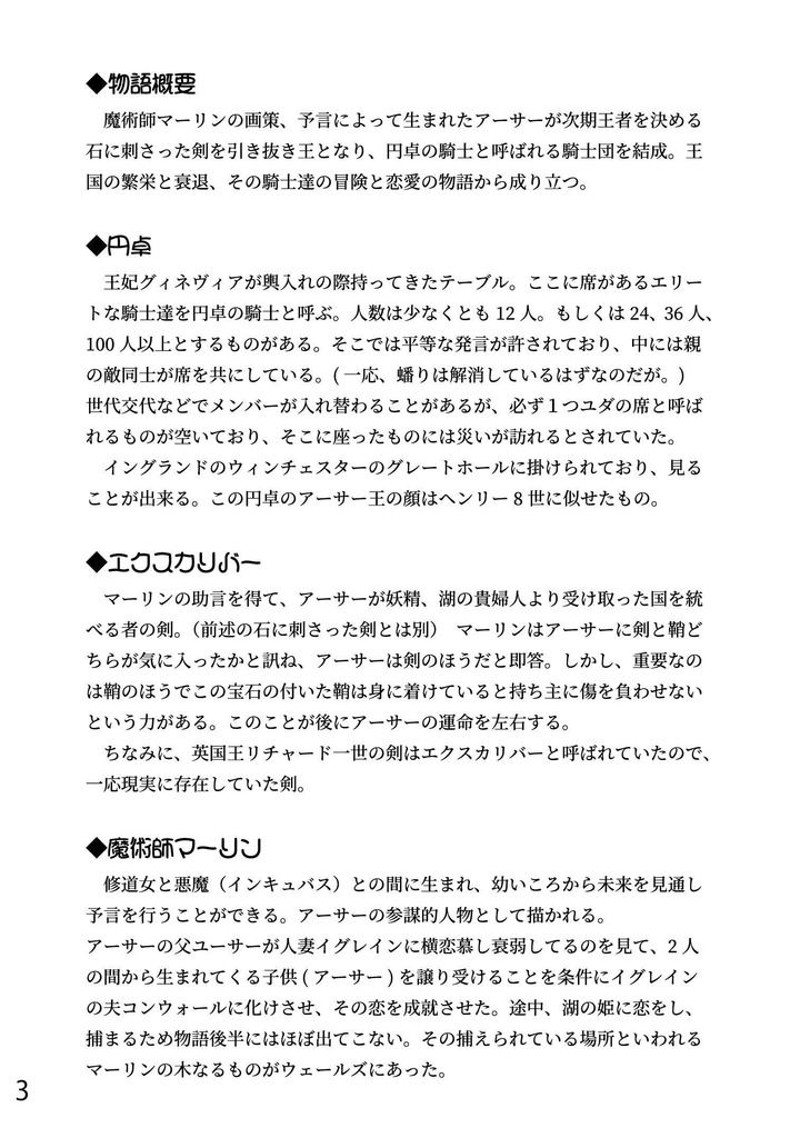 ゆるっとアーサー王物語【第二版】