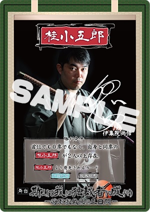【舞台我幕2021支援】伊集院尚悟デジタルブロマイド