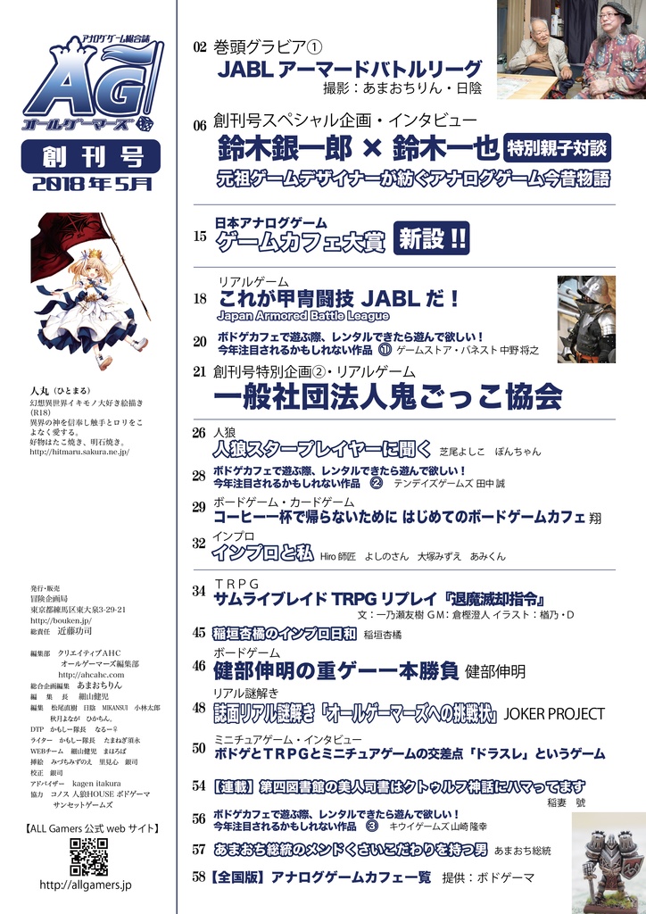 オールゲーマーズ創刊号