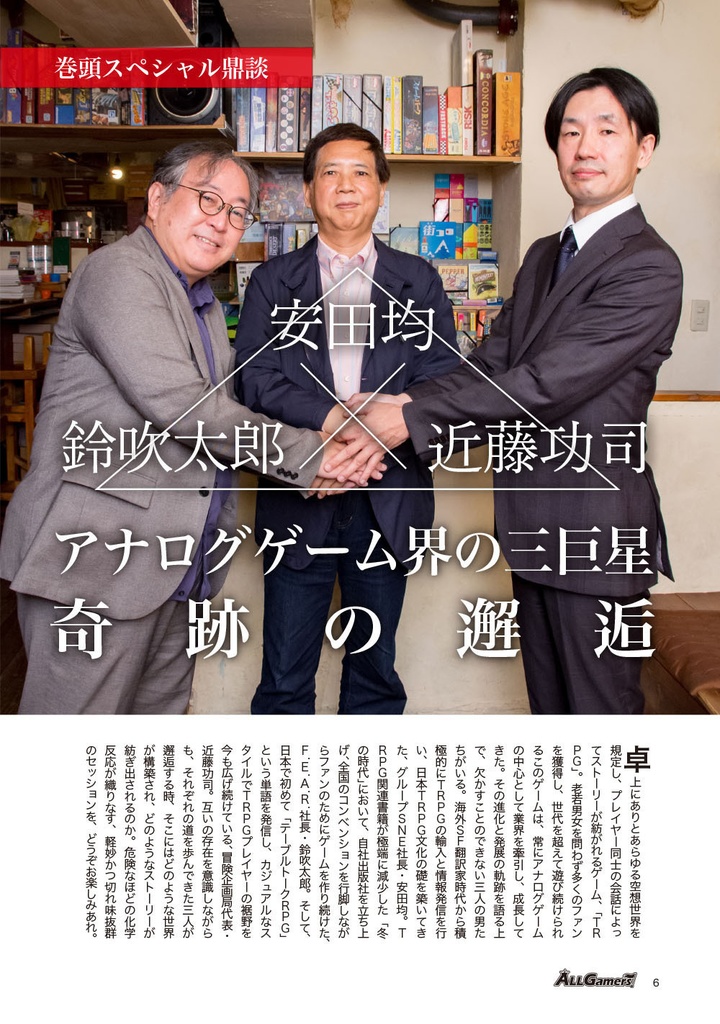 オールゲーマーズ第2号