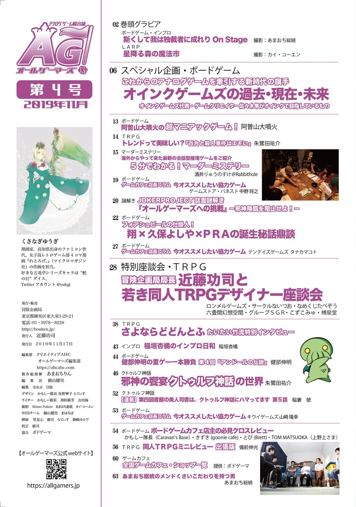 オールゲーマーズ第4号