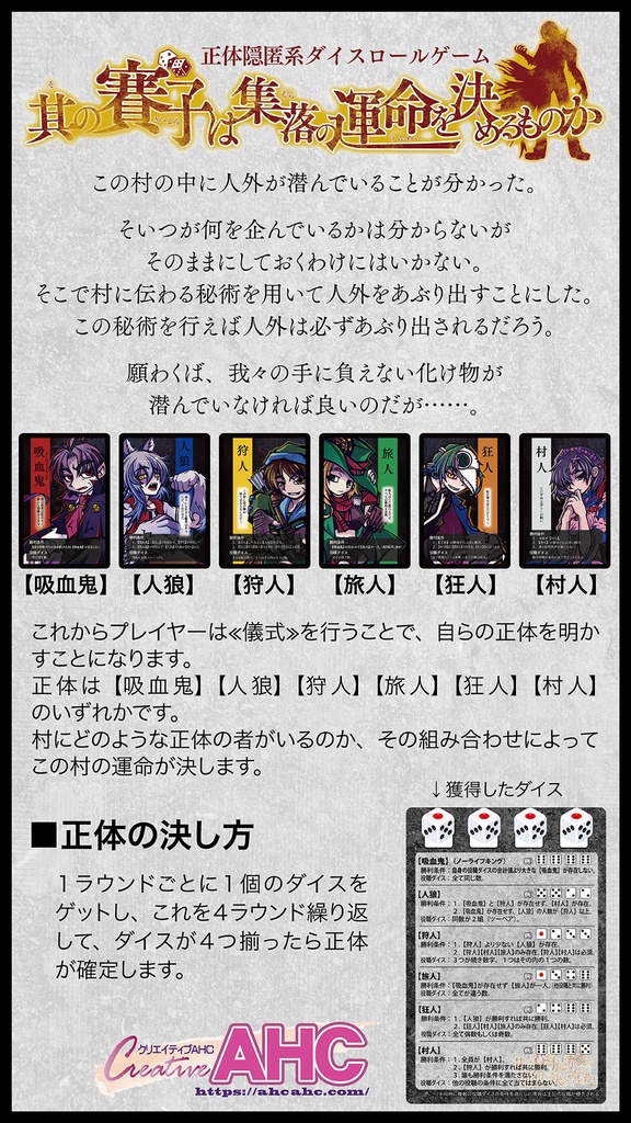 其の賽子は集落の運命を決めるものか