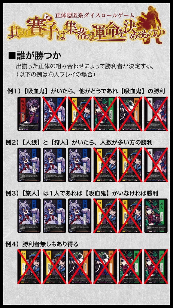 其の賽子は集落の運命を決めるものか