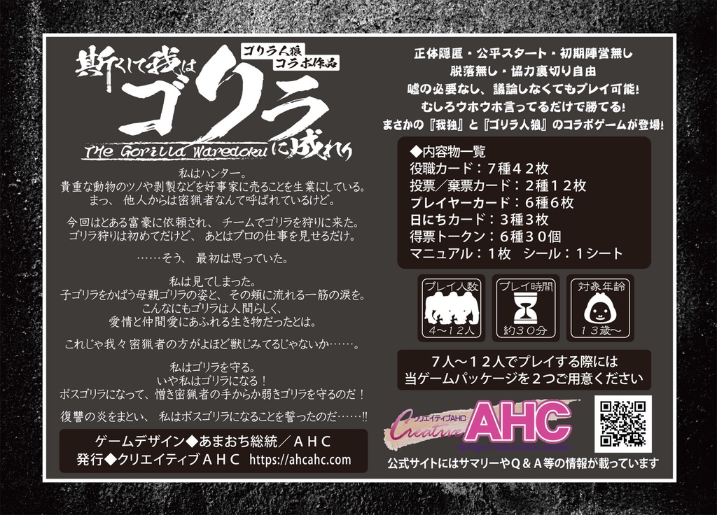 斯くして我はゴリラに成れり