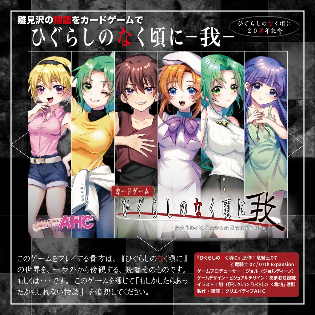 ひぐらしのなく頃に-我-