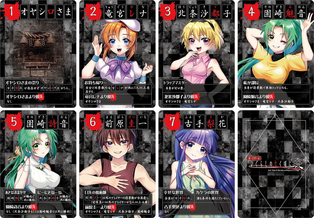 ひぐらしのなく頃に-我-