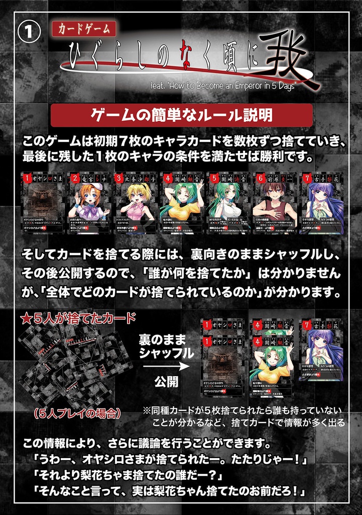 ひぐらしのなく頃に-我-