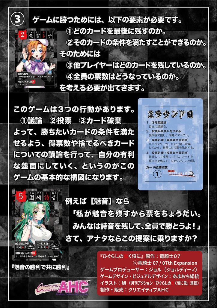 ひぐらしのなく頃に-我-