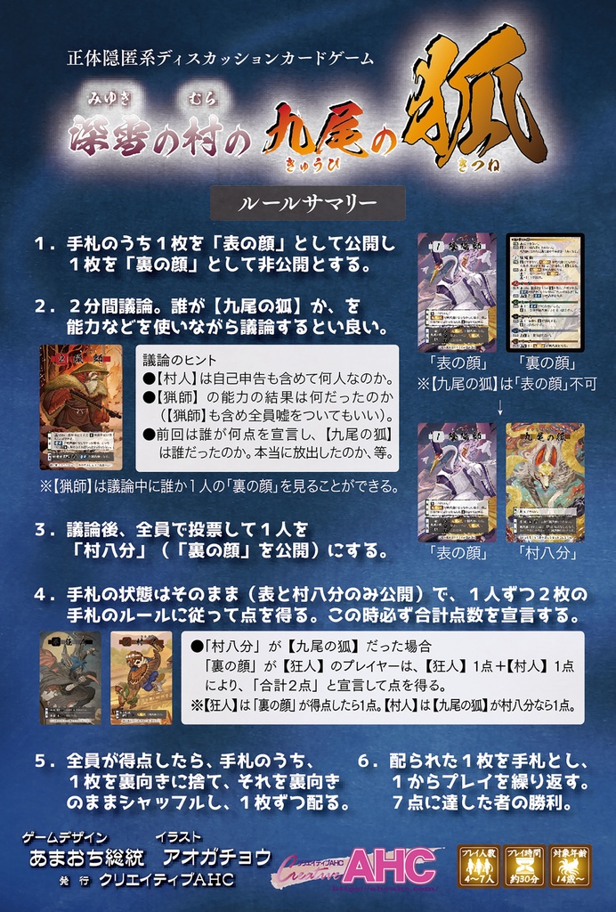 深雪の村の九尾の狐