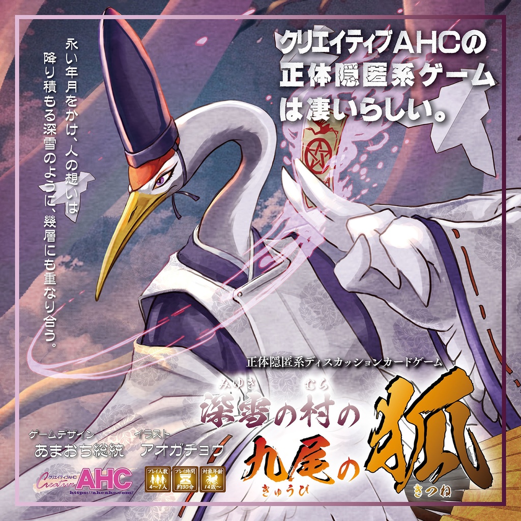 深雪の村の九尾の狐