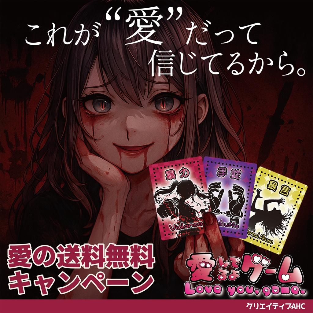 愛してるよゲーム