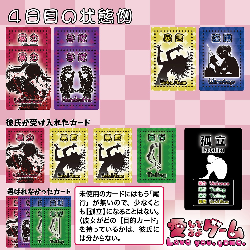 愛してるよゲーム