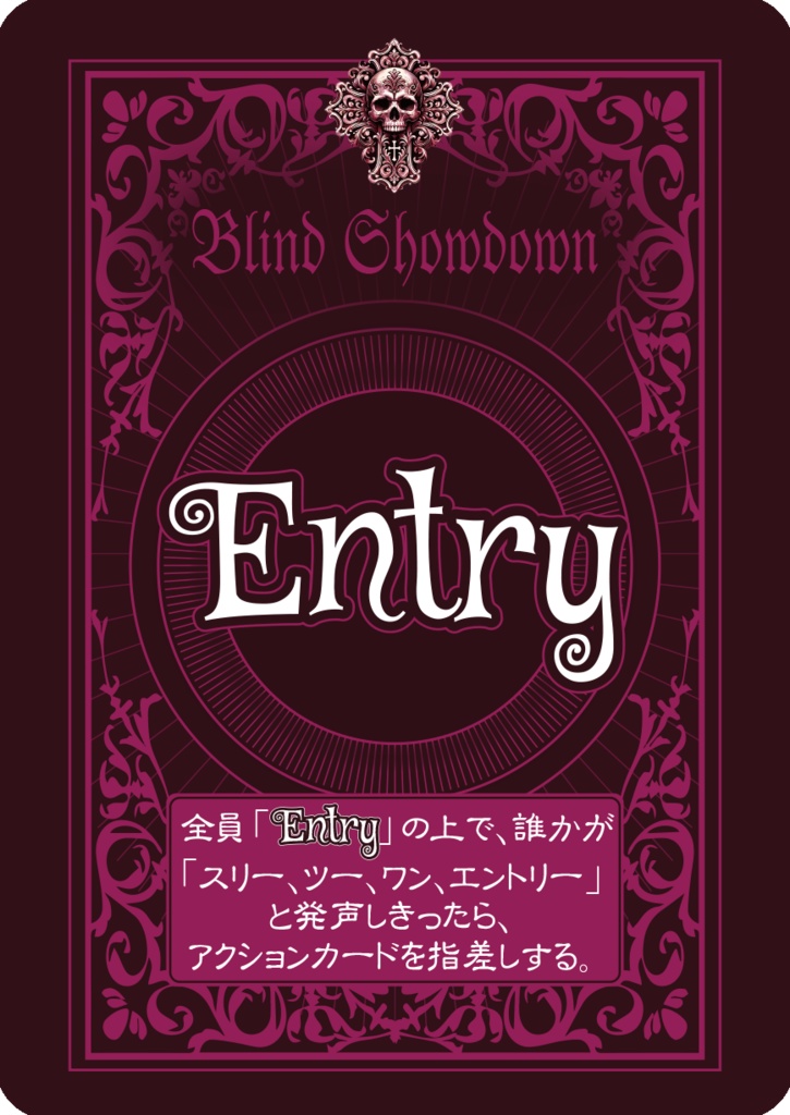 Blind Showdown -ブラインド・ショーダウン-