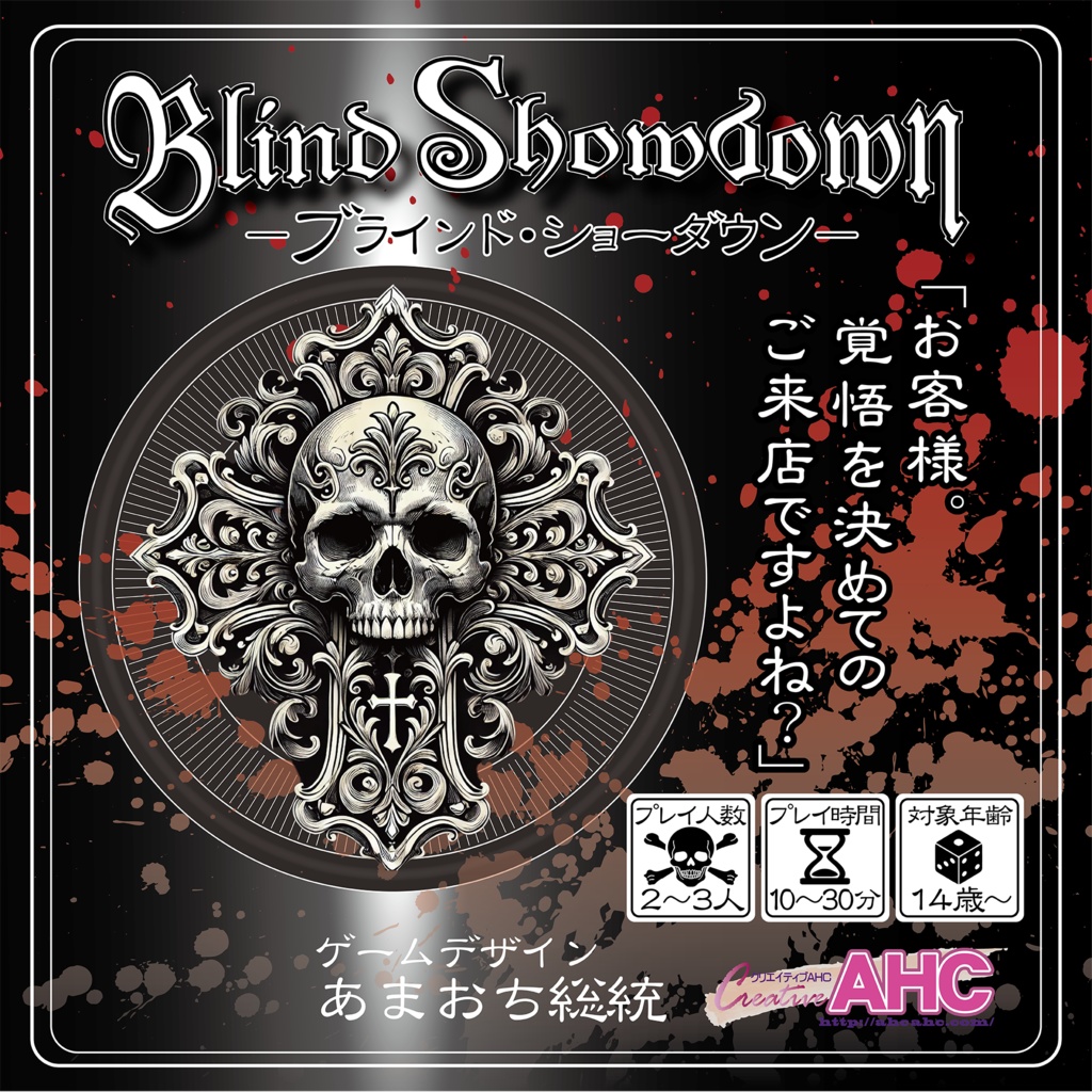Blind Showdown －ブラインド・ショーダウン－