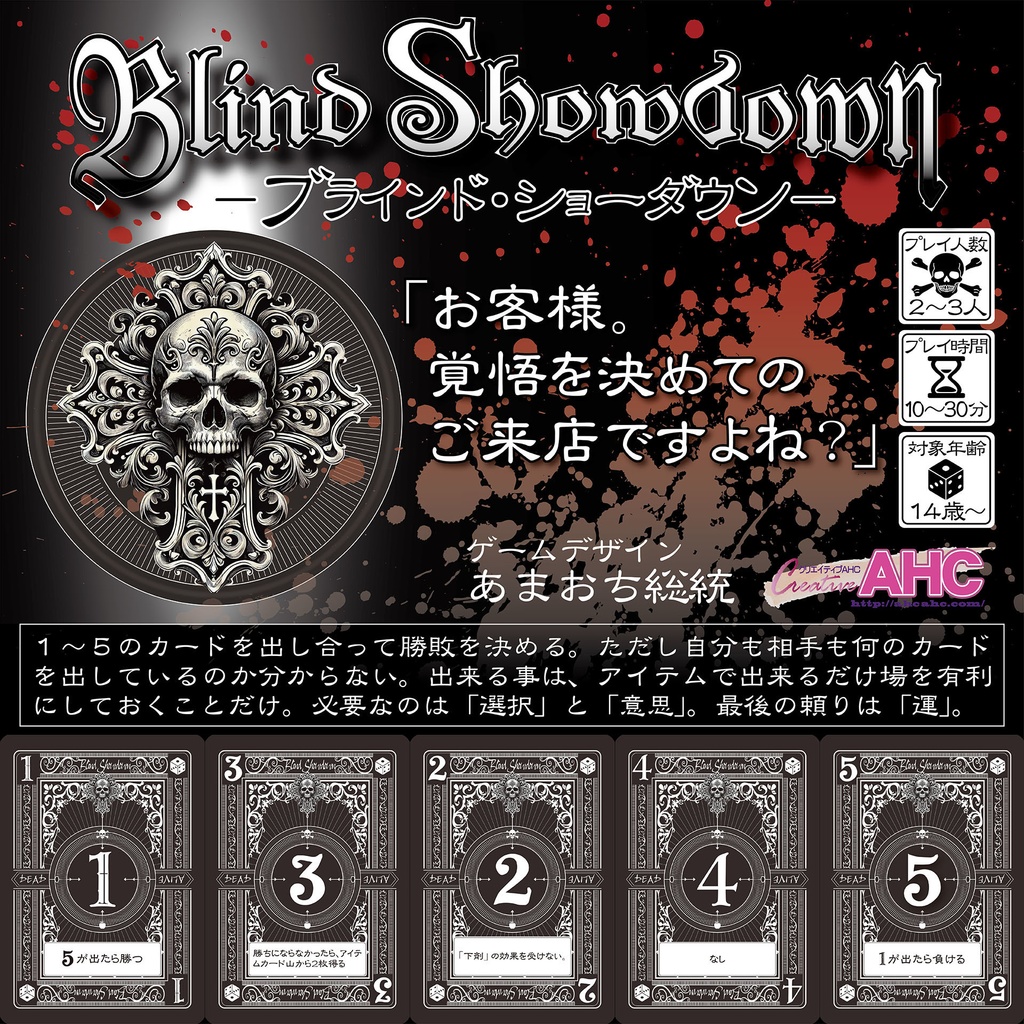 Blind Showdown -ブラインド・ショーダウン-