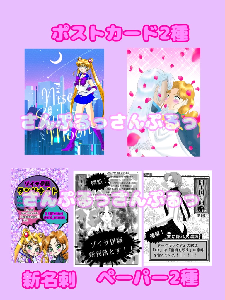 新刊「 DK DK DK!」(ドキドキダークキングダム)
