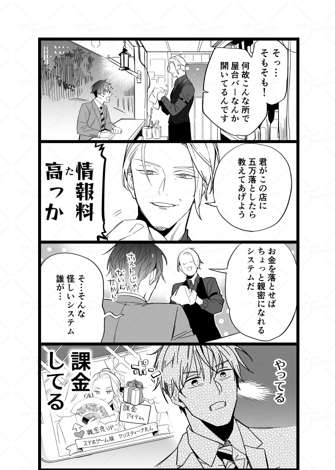 上司BAR【1】