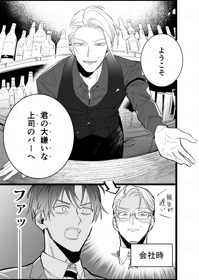 上司BAR【1】