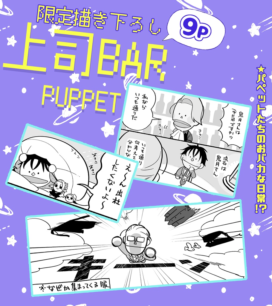 上司BAR【1】