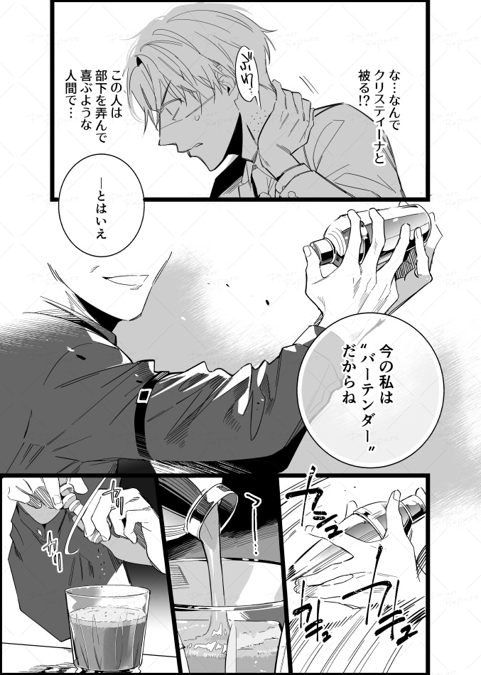 上司BAR【1】