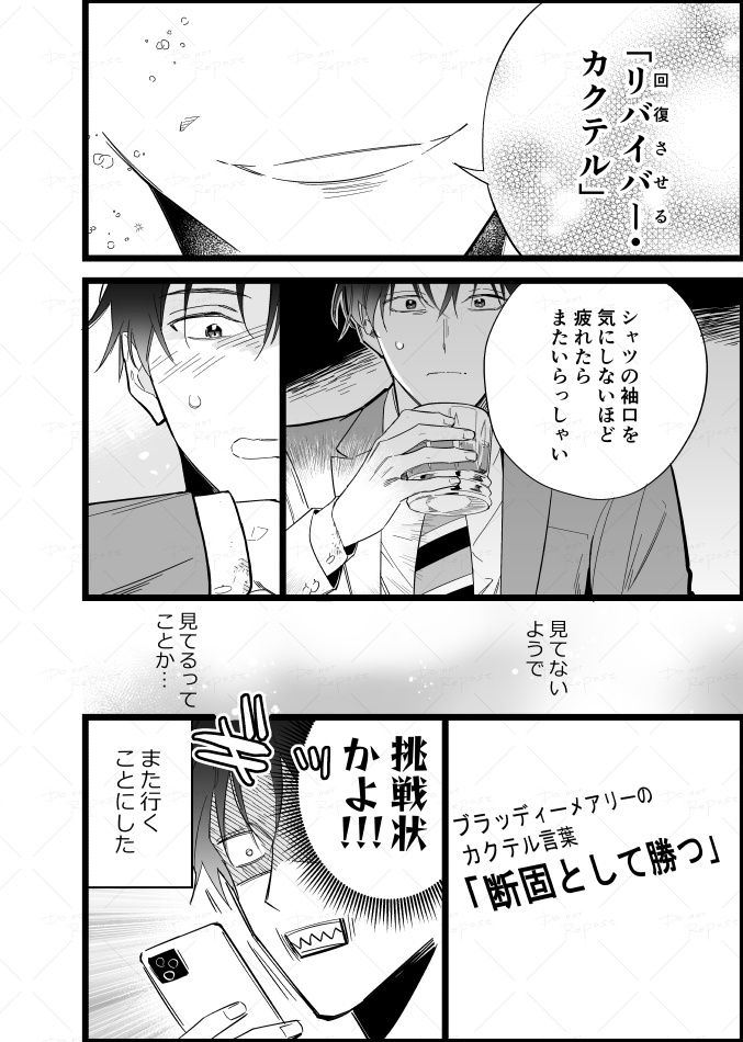 上司BAR【1】