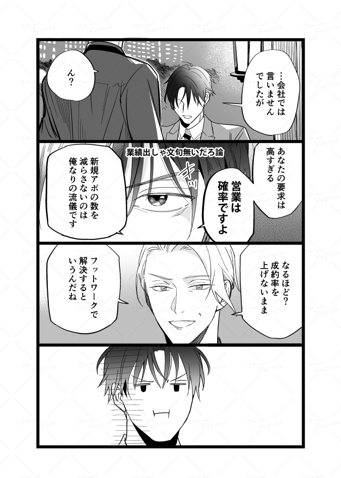 上司BAR【1】
