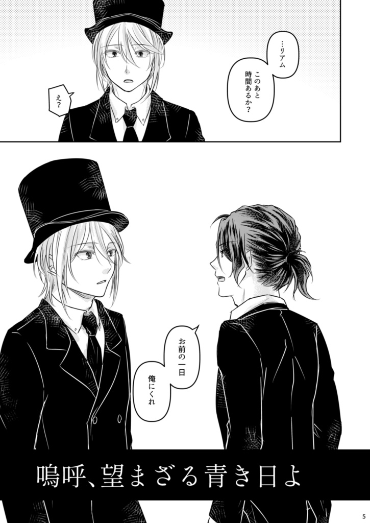 嗚呼、望まざる青き日よ