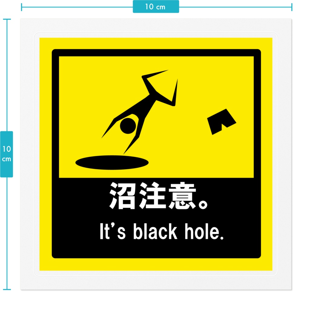 沼注意。 でっかいステッカー