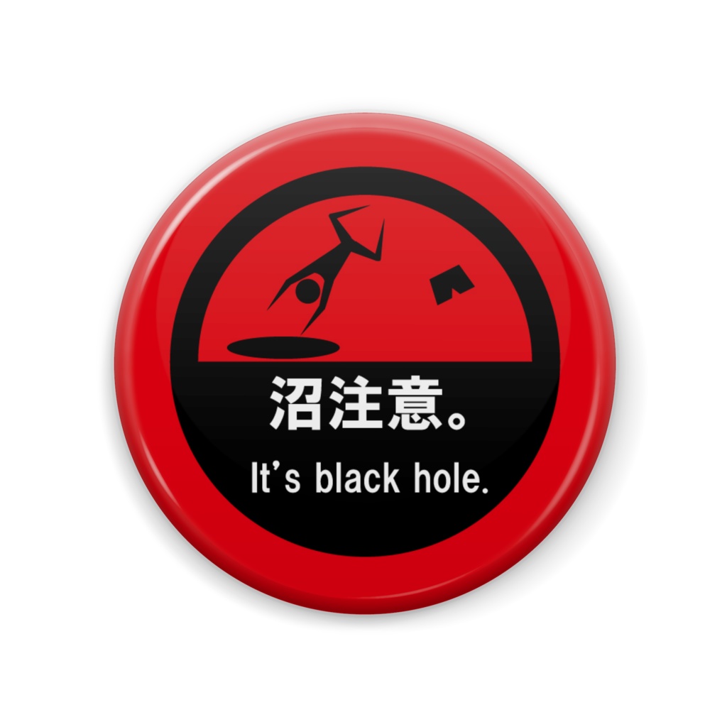 沼注意。缶バッジ(赤)