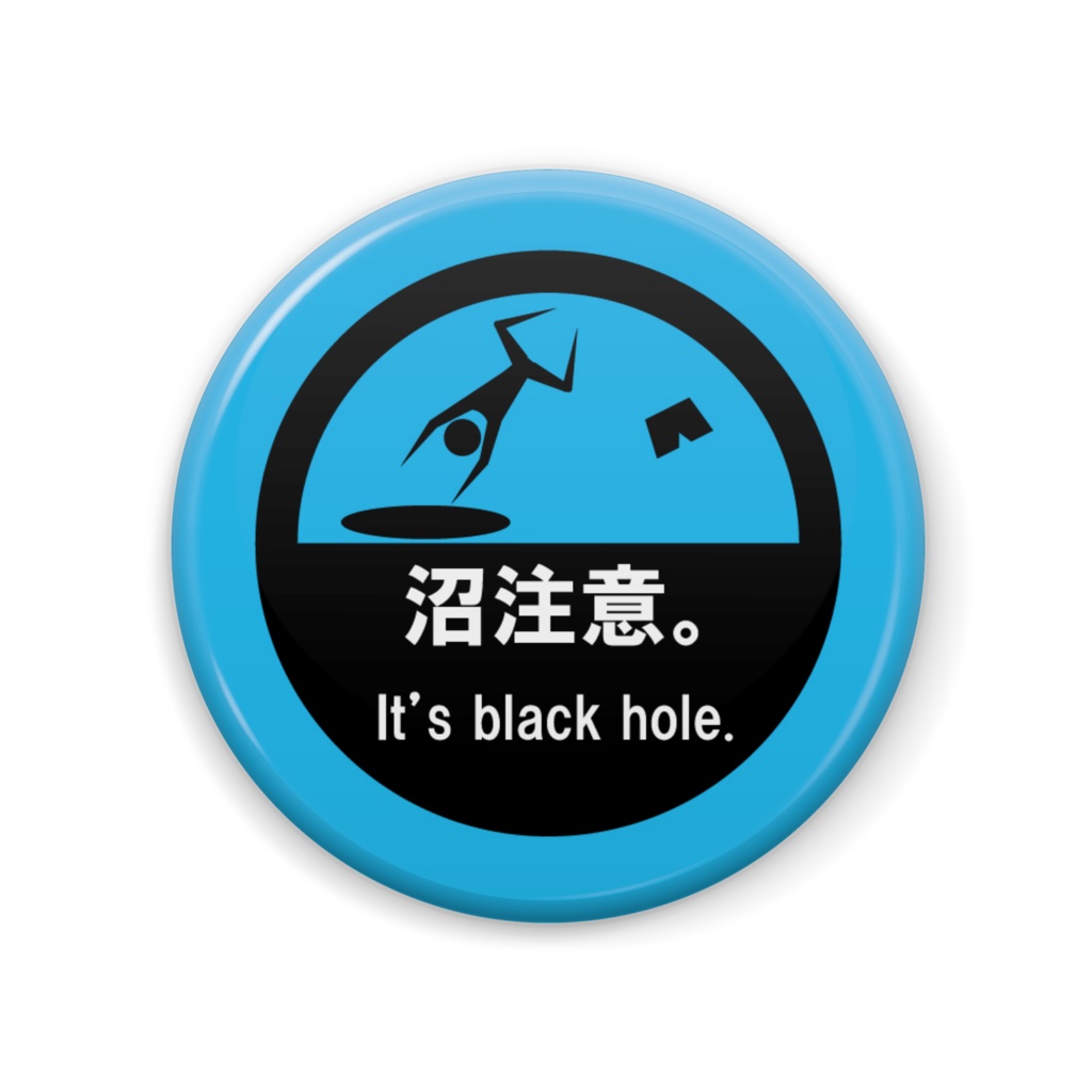 沼注意。缶バッジ(水)