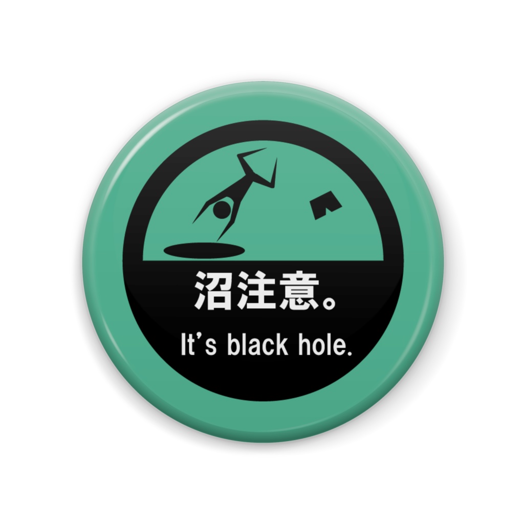 沼注意。缶バッジ(青緑)