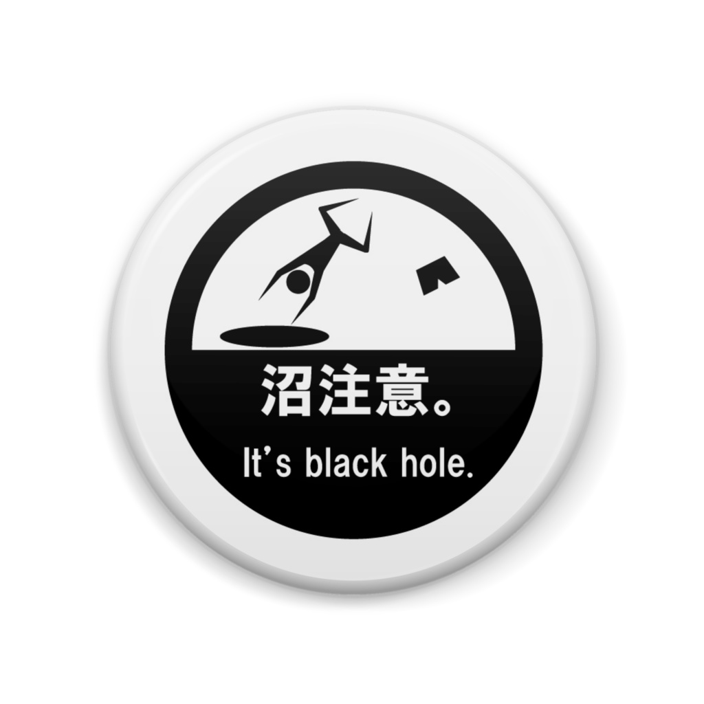 沼注意。缶バッジ(白)