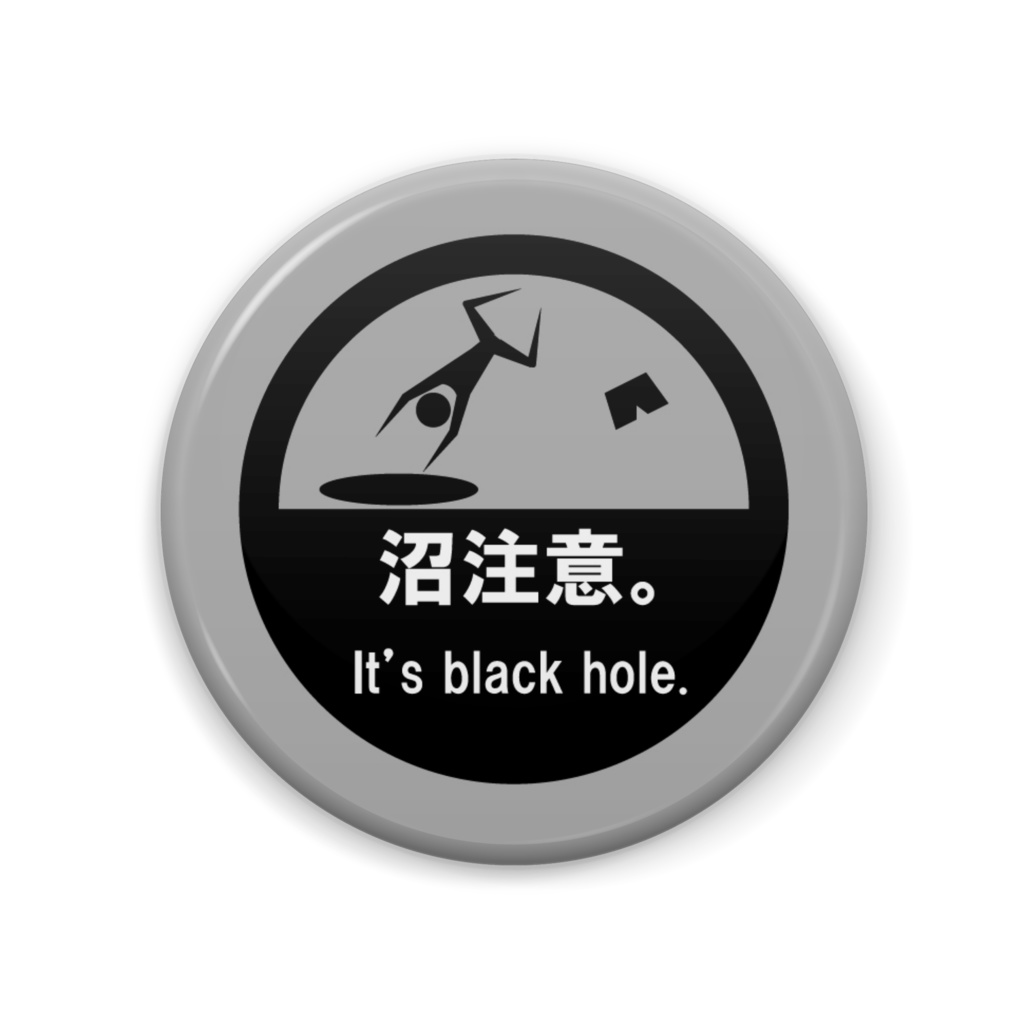 沼注意。缶バッジ(灰)