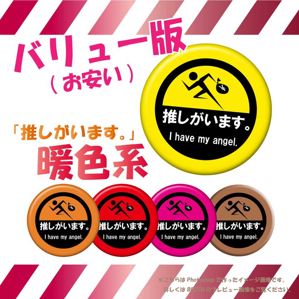 【お安い版!】推しがいます。缶バッジ(暖色系)-56mm